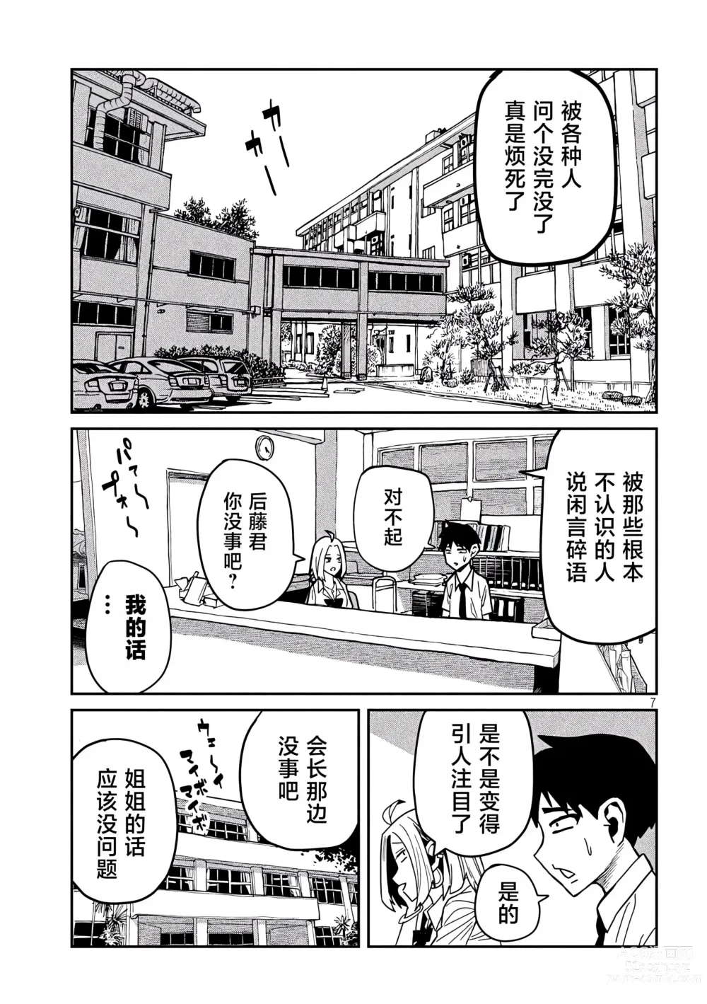 Page 618 of manga 喜欢来者不拒的你