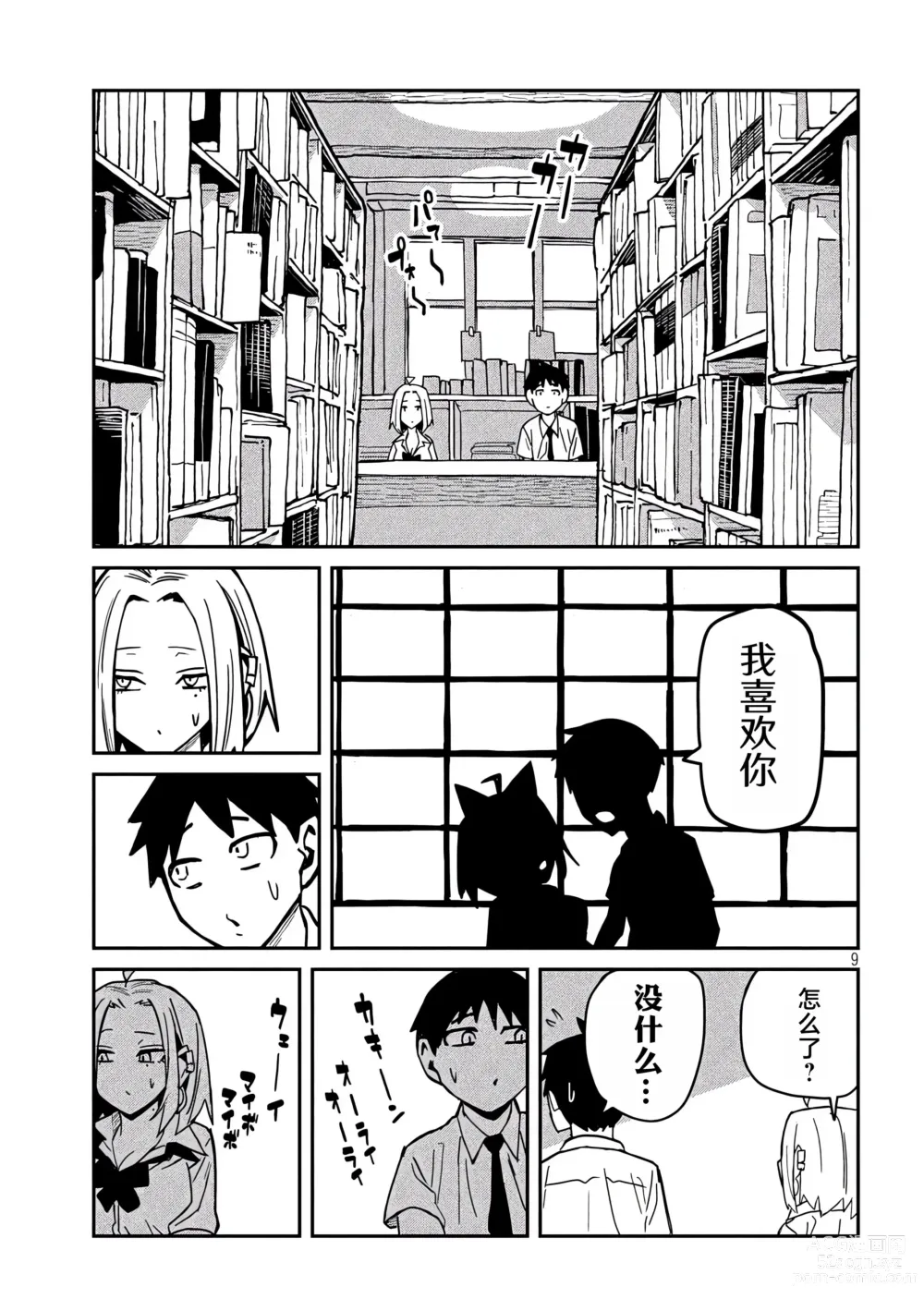 Page 620 of manga 喜欢来者不拒的你