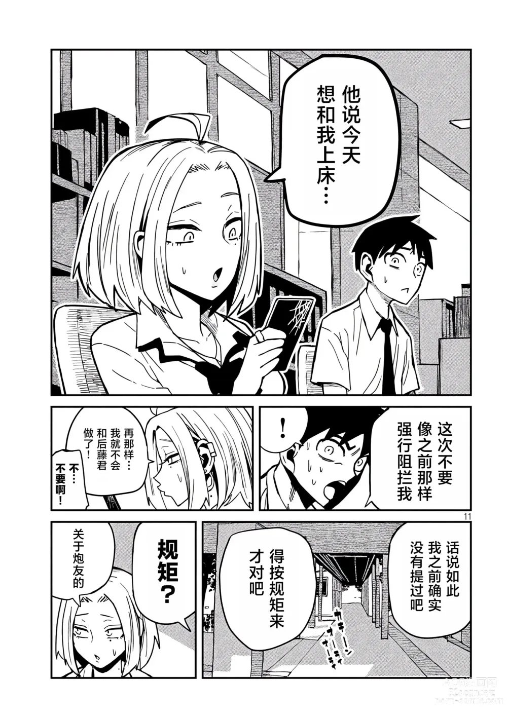 Page 622 of manga 喜欢来者不拒的你