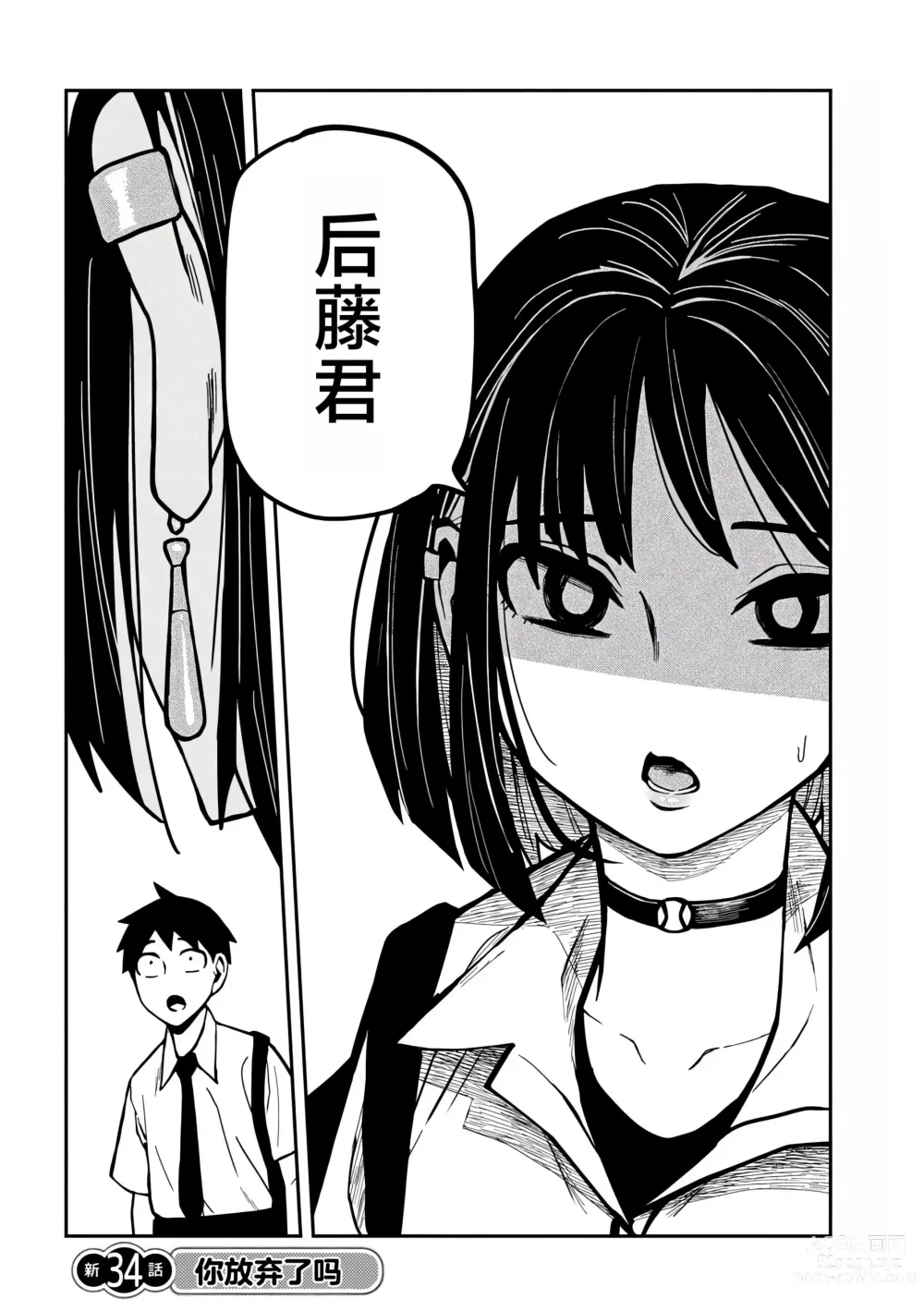 Page 629 of manga 喜欢来者不拒的你