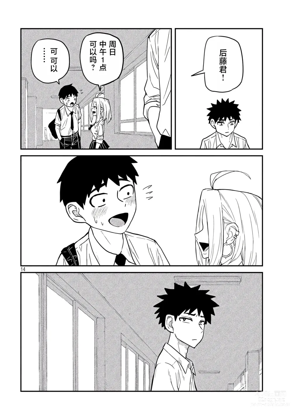 Page 64 of manga 喜欢来者不拒的你