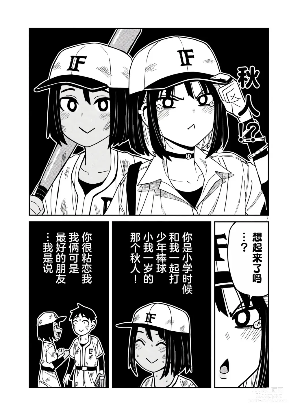 Page 634 of manga 喜欢来者不拒的你