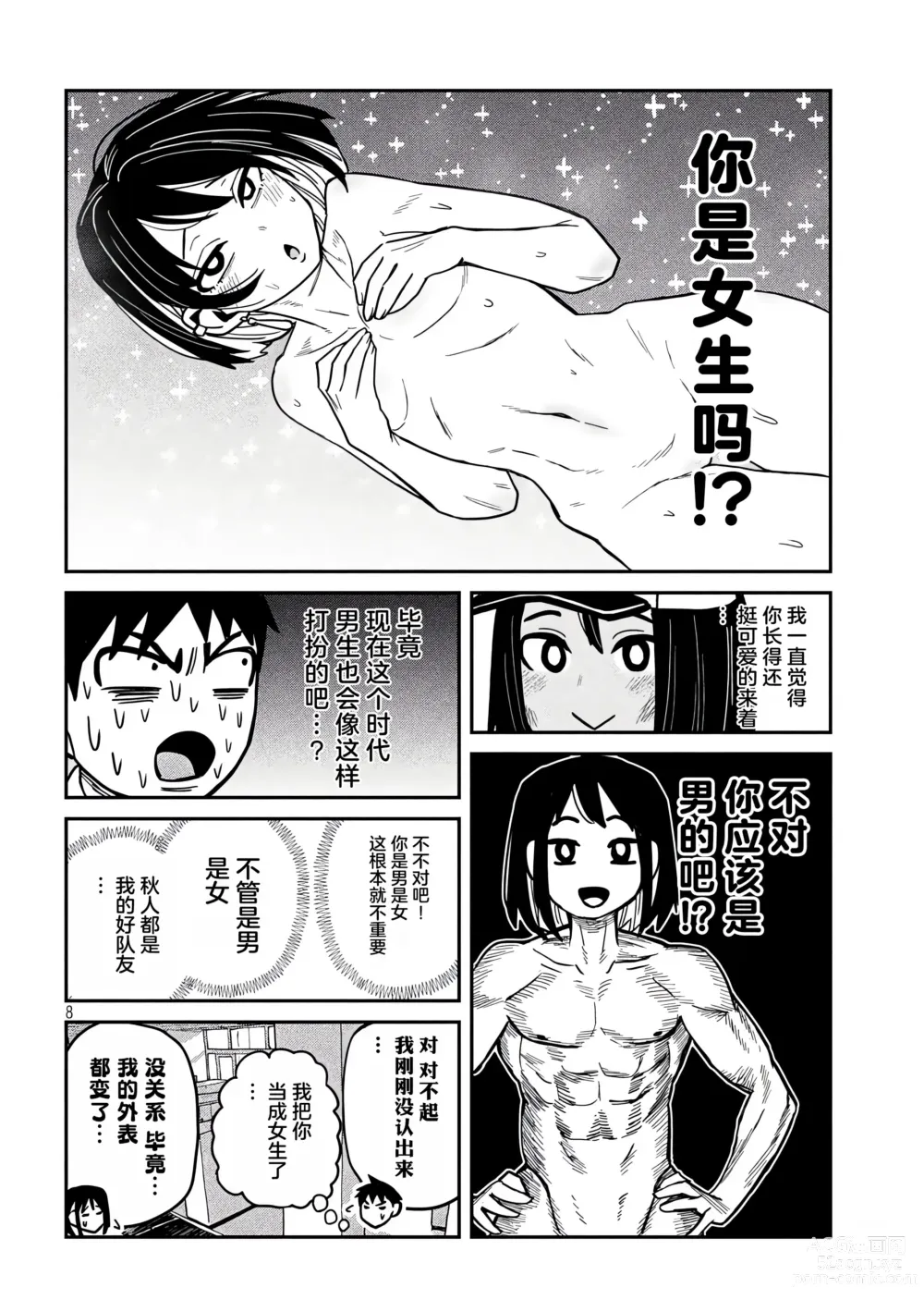 Page 635 of manga 喜欢来者不拒的你