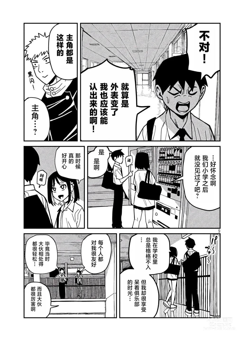 Page 636 of manga 喜欢来者不拒的你