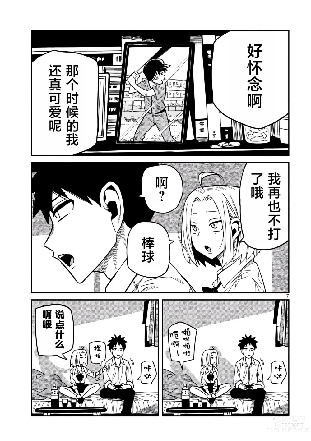 Page 650 of manga 喜欢来者不拒的你