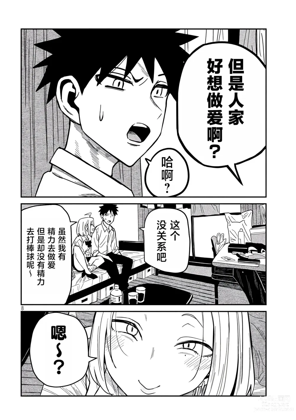 Page 651 of manga 喜欢来者不拒的你