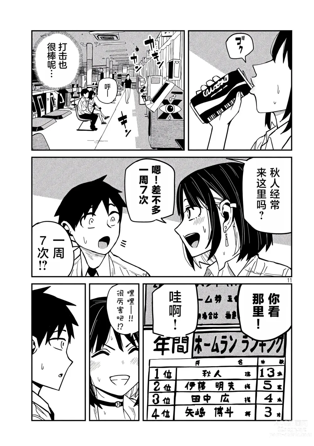 Page 654 of manga 喜欢来者不拒的你