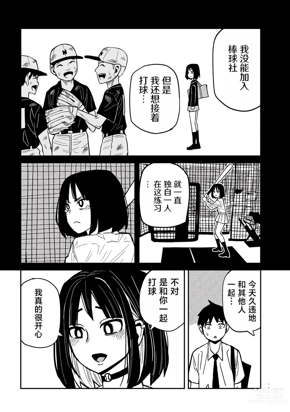 Page 657 of manga 喜欢来者不拒的你