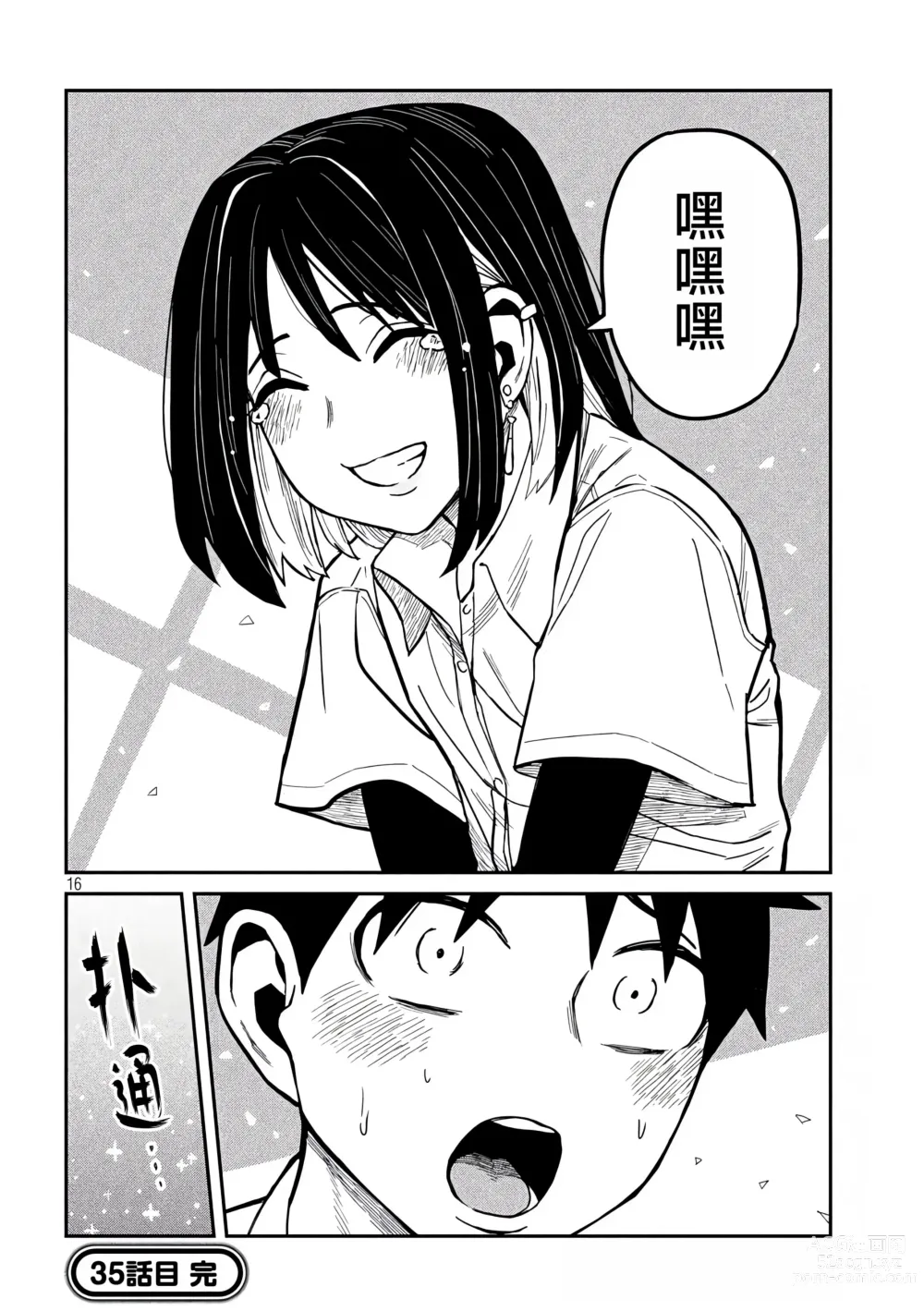 Page 659 of manga 喜欢来者不拒的你