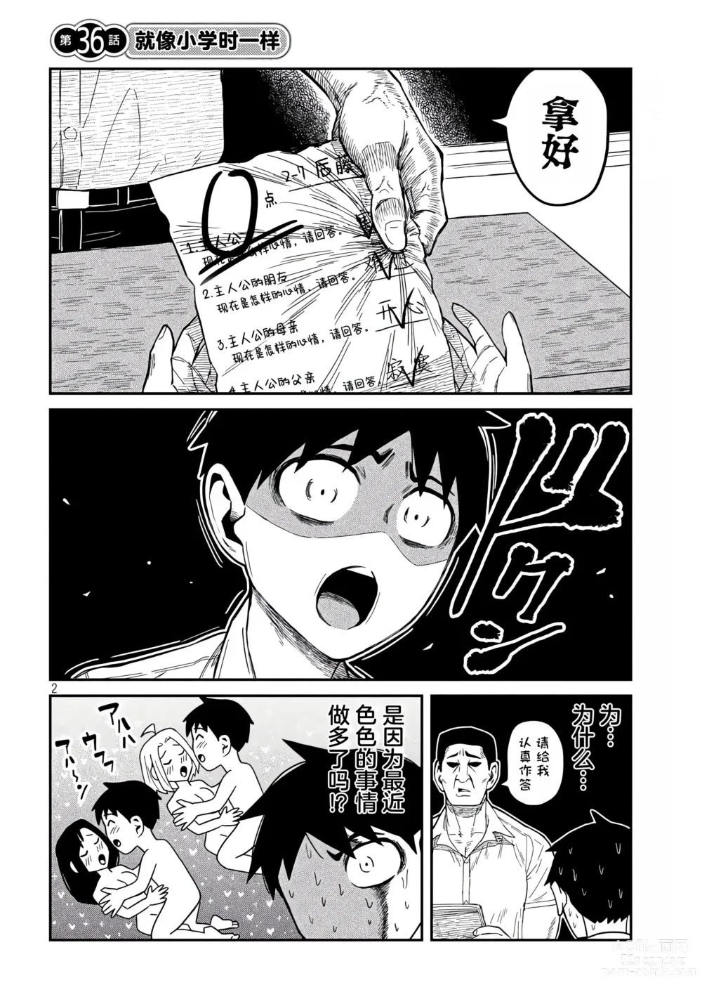 Page 661 of manga 喜欢来者不拒的你