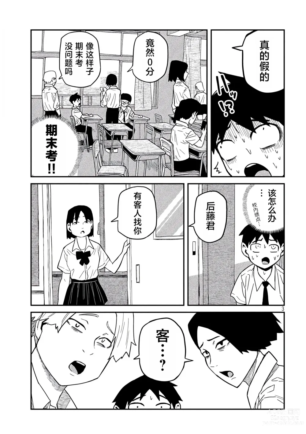 Page 662 of manga 喜欢来者不拒的你