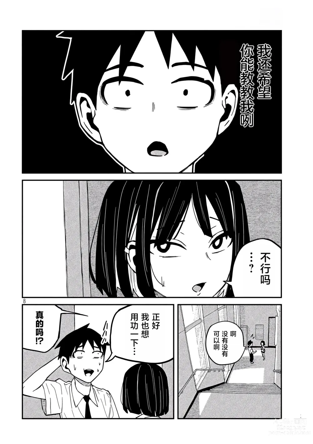 Page 667 of manga 喜欢来者不拒的你