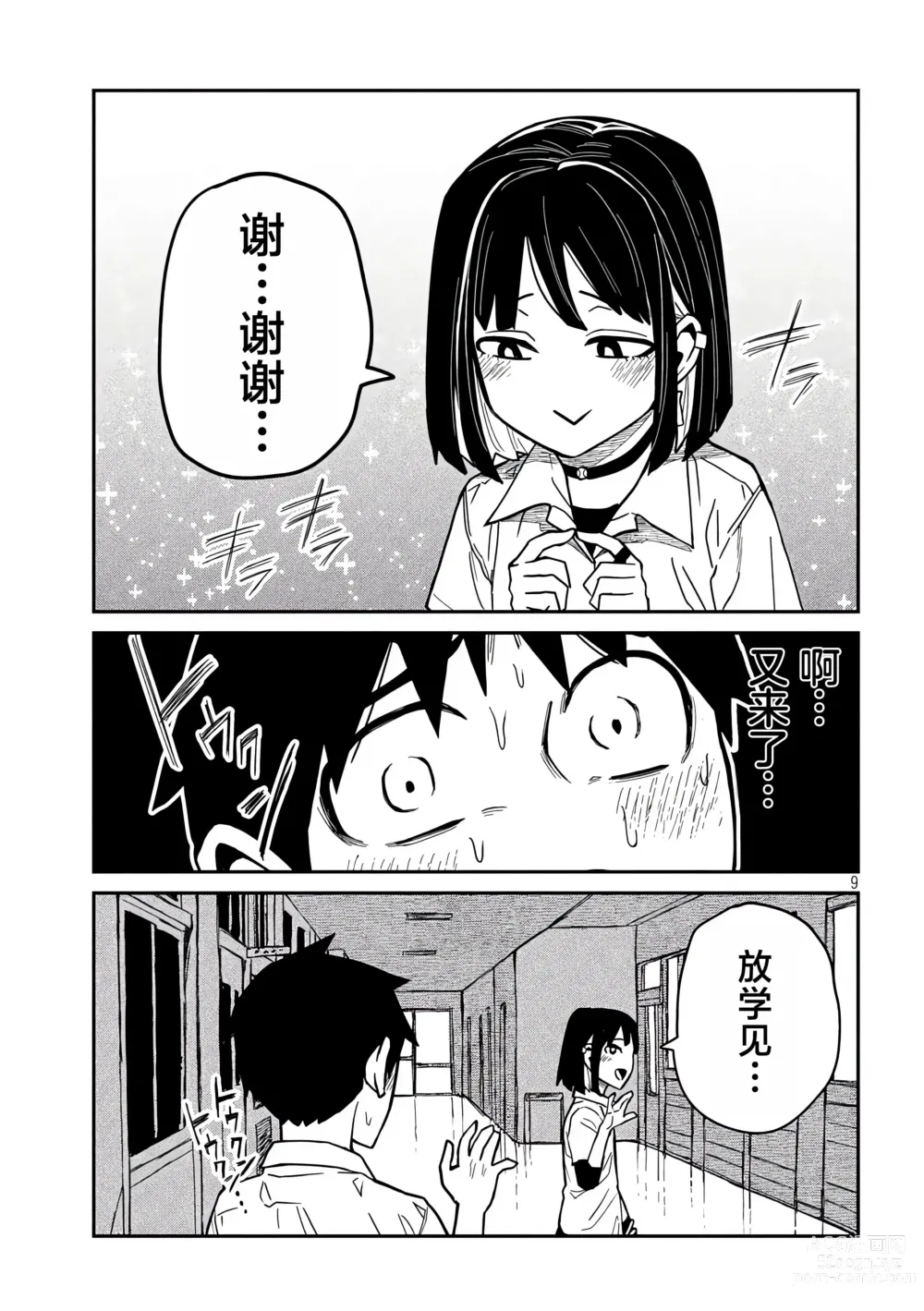 Page 668 of manga 喜欢来者不拒的你