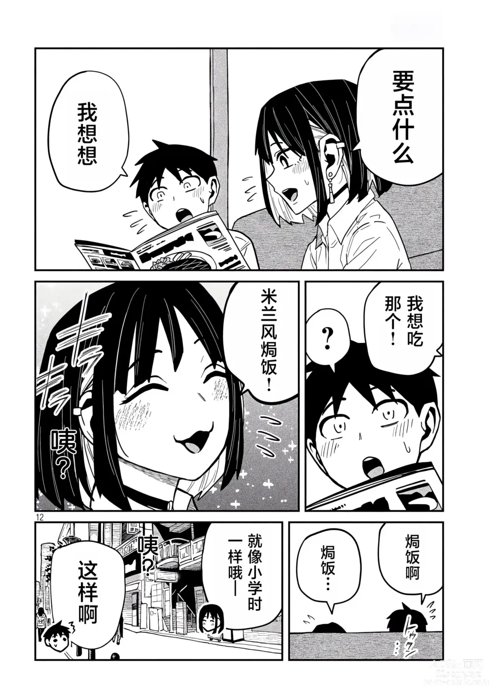 Page 671 of manga 喜欢来者不拒的你