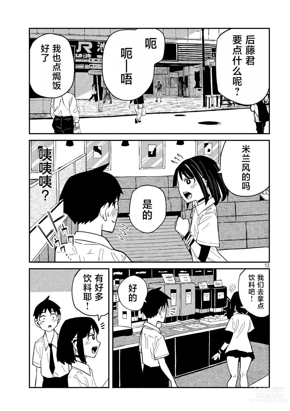 Page 672 of manga 喜欢来者不拒的你