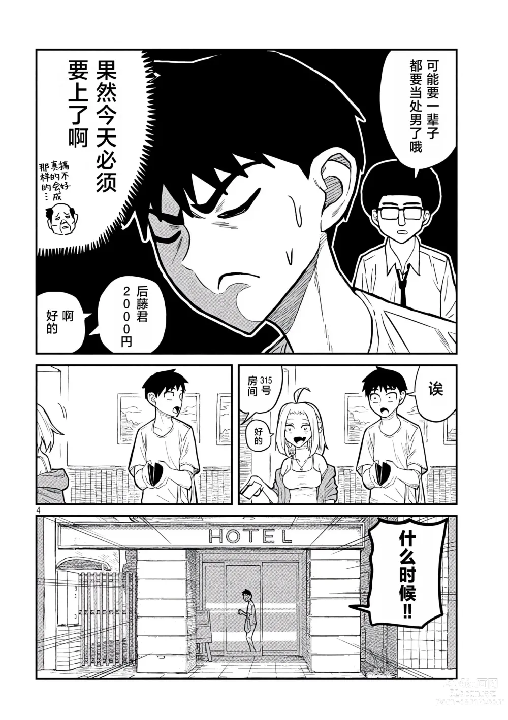 Page 72 of manga 喜欢来者不拒的你