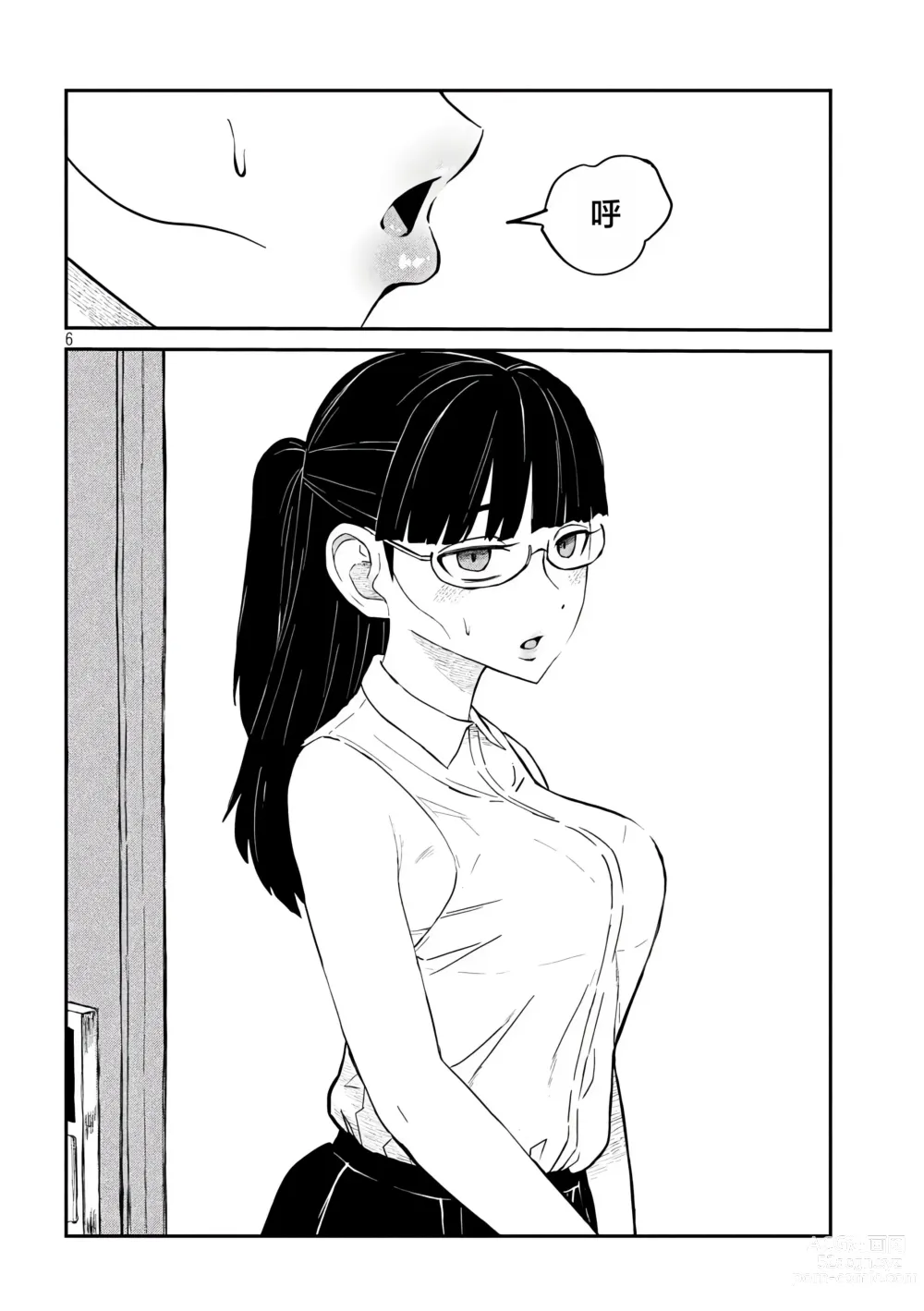 Page 74 of manga 喜欢来者不拒的你