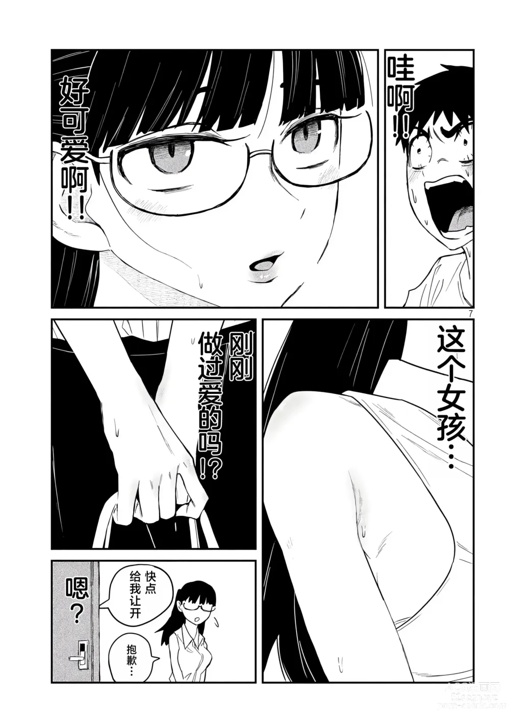 Page 75 of manga 喜欢来者不拒的你