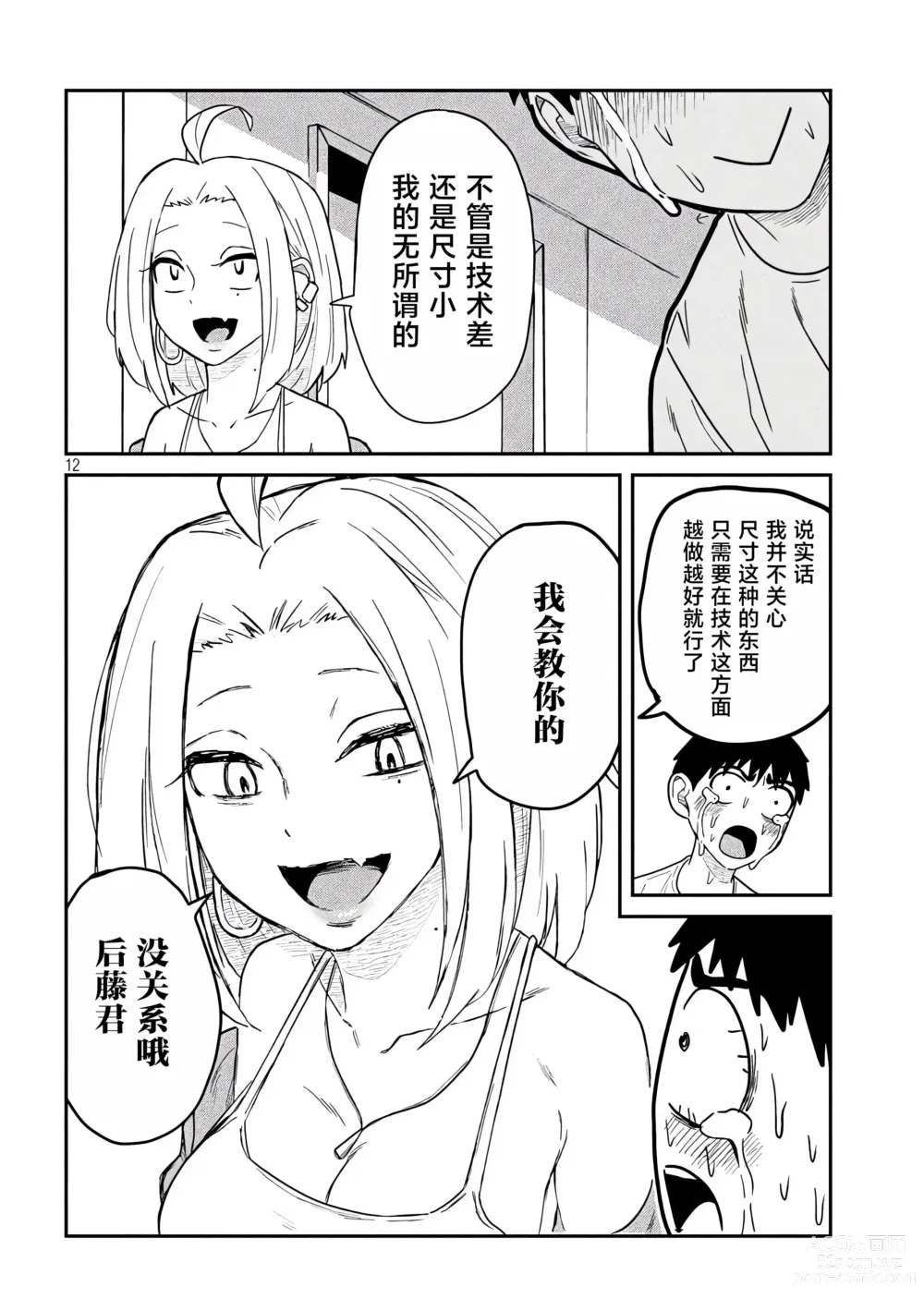 Page 80 of manga 喜欢来者不拒的你