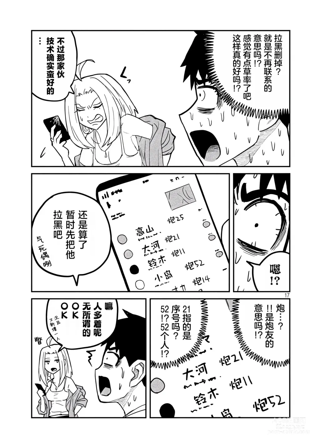 Page 85 of manga 喜欢来者不拒的你