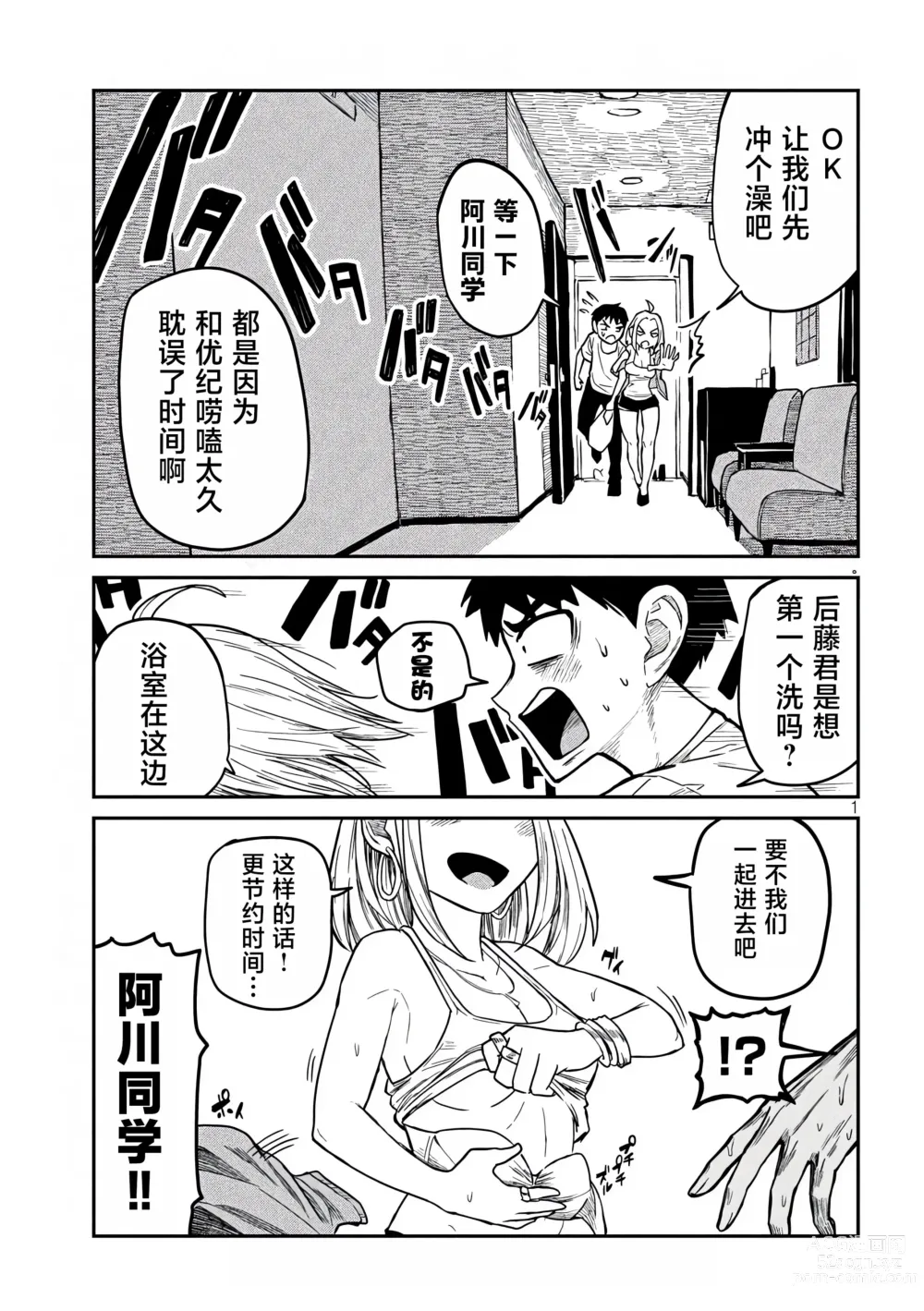 Page 88 of manga 喜欢来者不拒的你