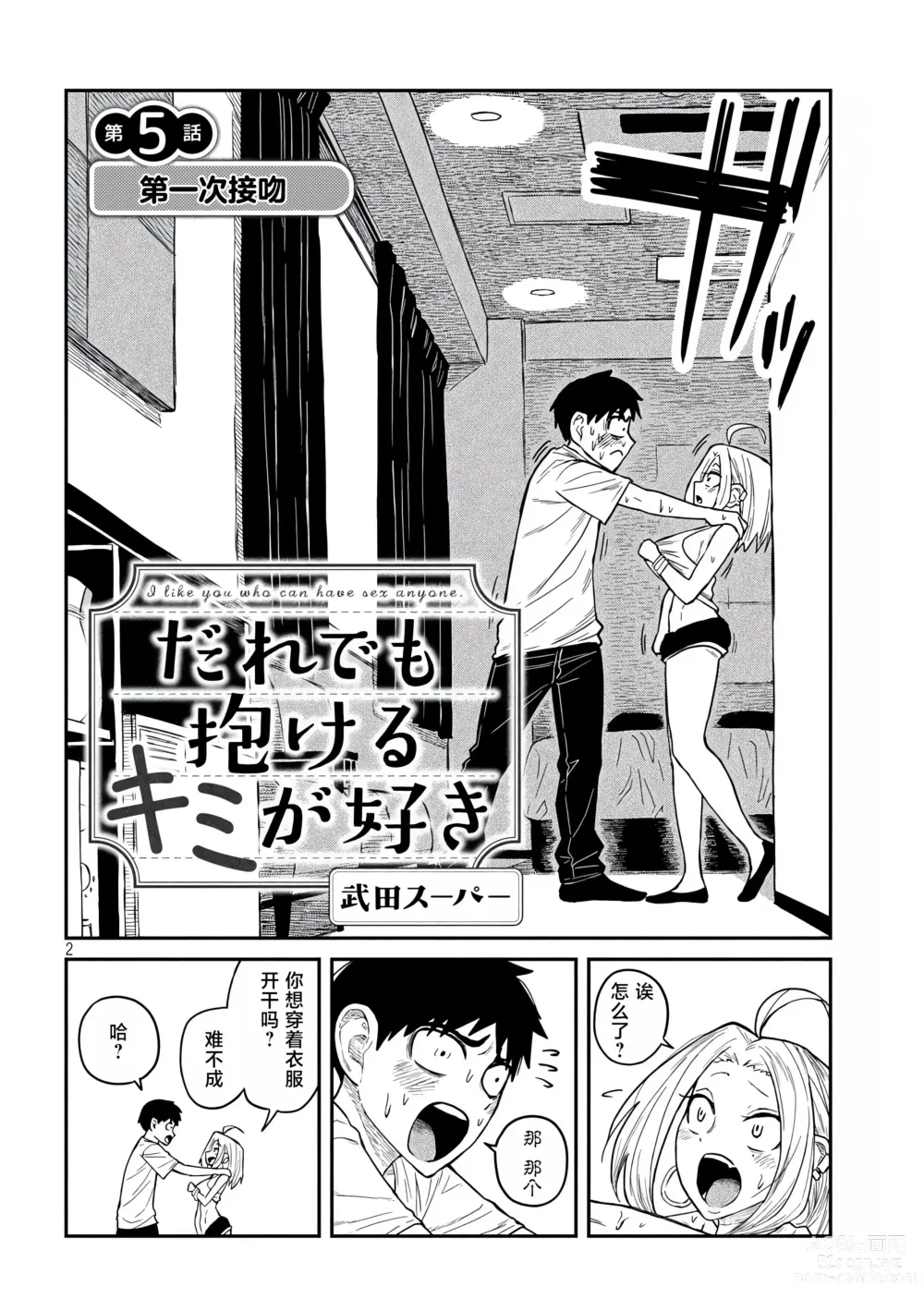 Page 89 of manga 喜欢来者不拒的你