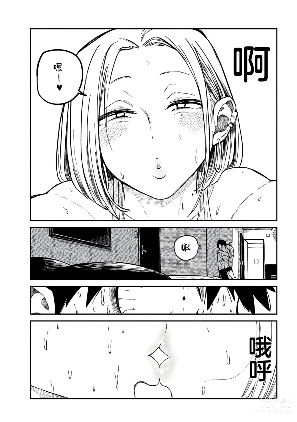 Page 96 of manga 喜欢来者不拒的你