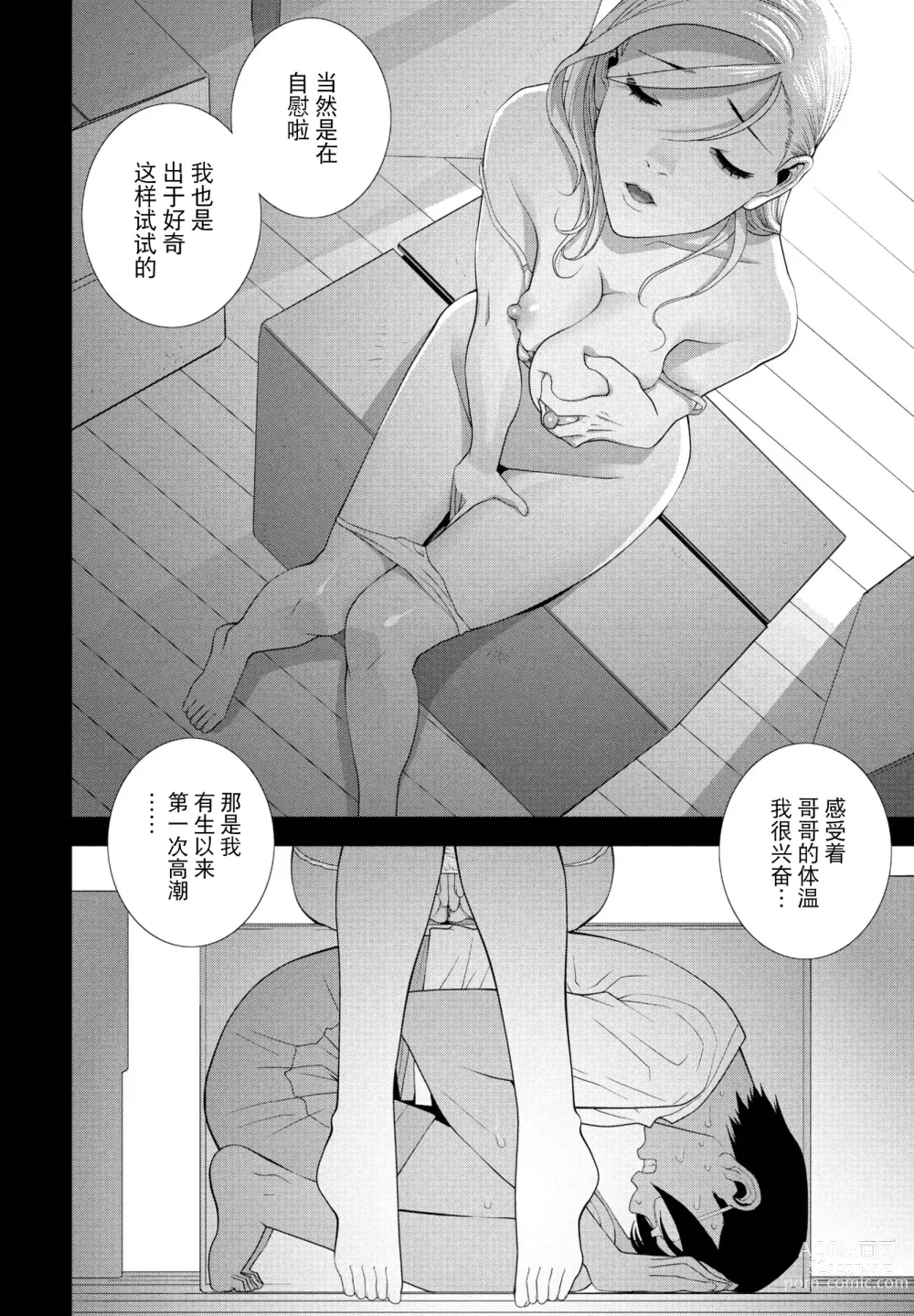 Page 16 of manga Imouto no Hatsukoi