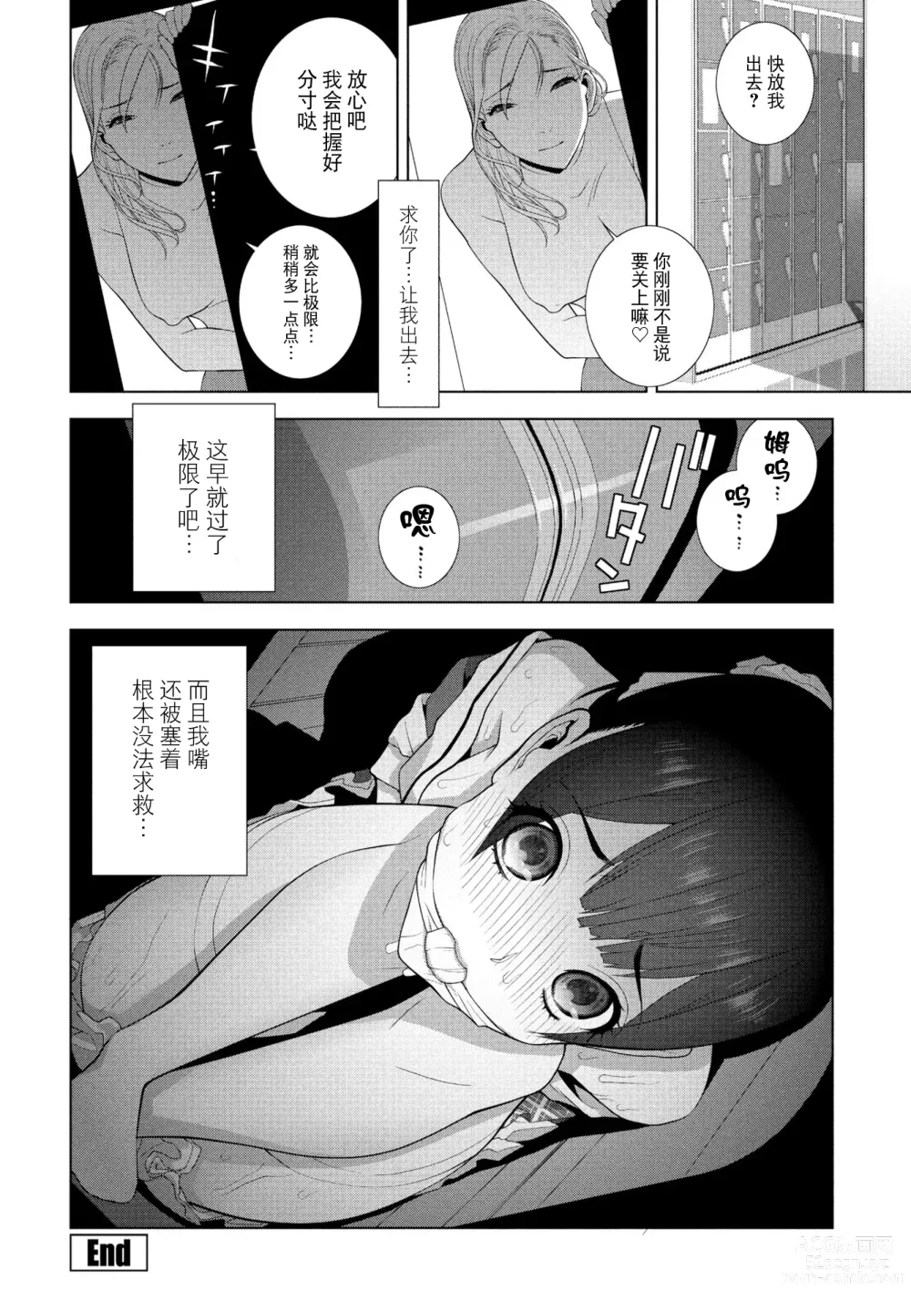 Page 20 of manga Imouto no Hatsukoi