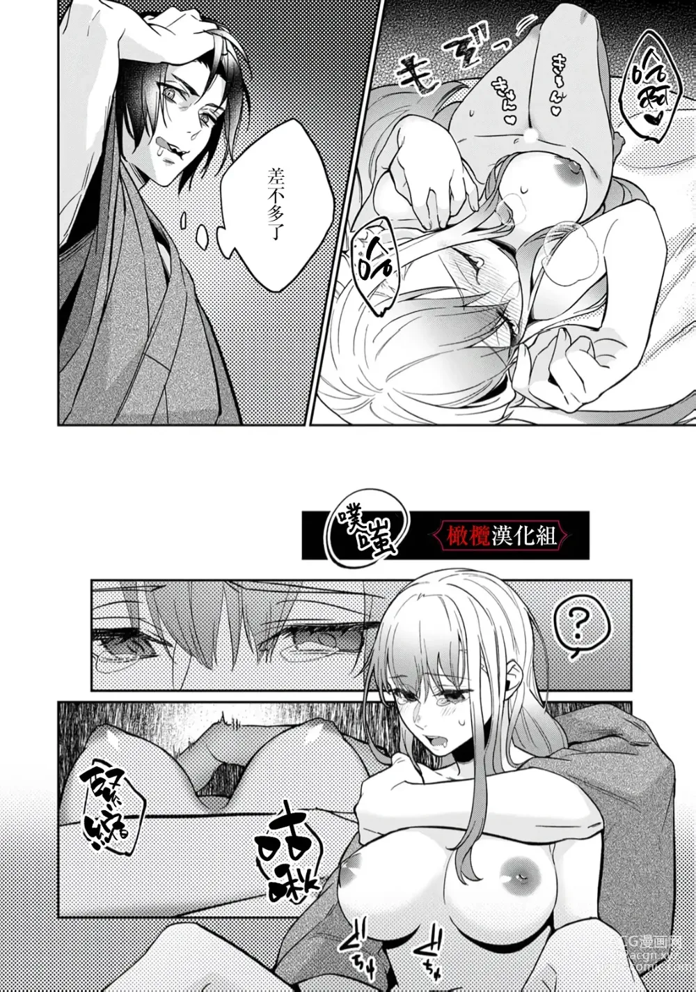 Page 20 of doujinshi nie no hanayome wa koyoi mo kemono to chigiri o kawasu] nie no hanayome wa koyoi mo kemono to chigiri o kawasu｜祭品新娘今宵也要与兽共赴云雨