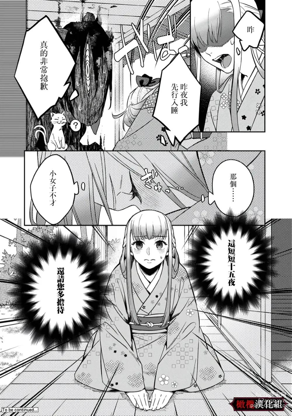 Page 26 of doujinshi nie no hanayome wa koyoi mo kemono to chigiri o kawasu] nie no hanayome wa koyoi mo kemono to chigiri o kawasu｜祭品新娘今宵也要与兽共赴云雨