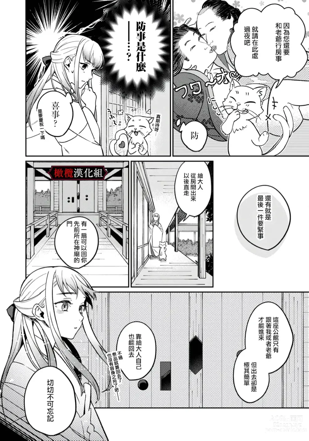 Page 8 of doujinshi nie no hanayome wa koyoi mo kemono to chigiri o kawasu] nie no hanayome wa koyoi mo kemono to chigiri o kawasu｜祭品新娘今宵也要与兽共赴云雨