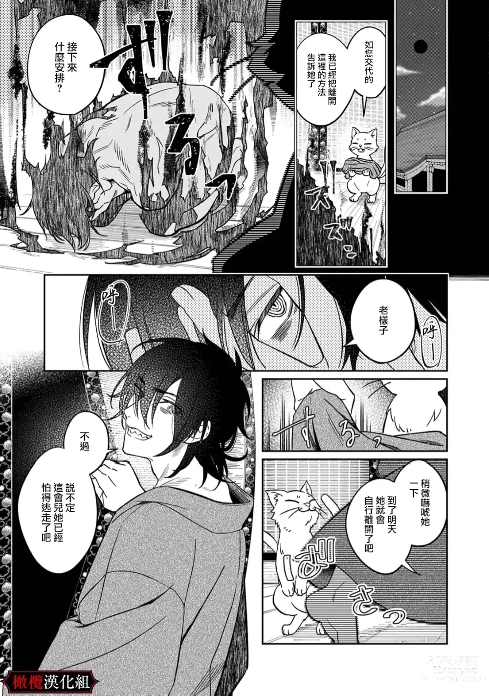 Page 9 of doujinshi nie no hanayome wa koyoi mo kemono to chigiri o kawasu] nie no hanayome wa koyoi mo kemono to chigiri o kawasu｜祭品新娘今宵也要与兽共赴云雨