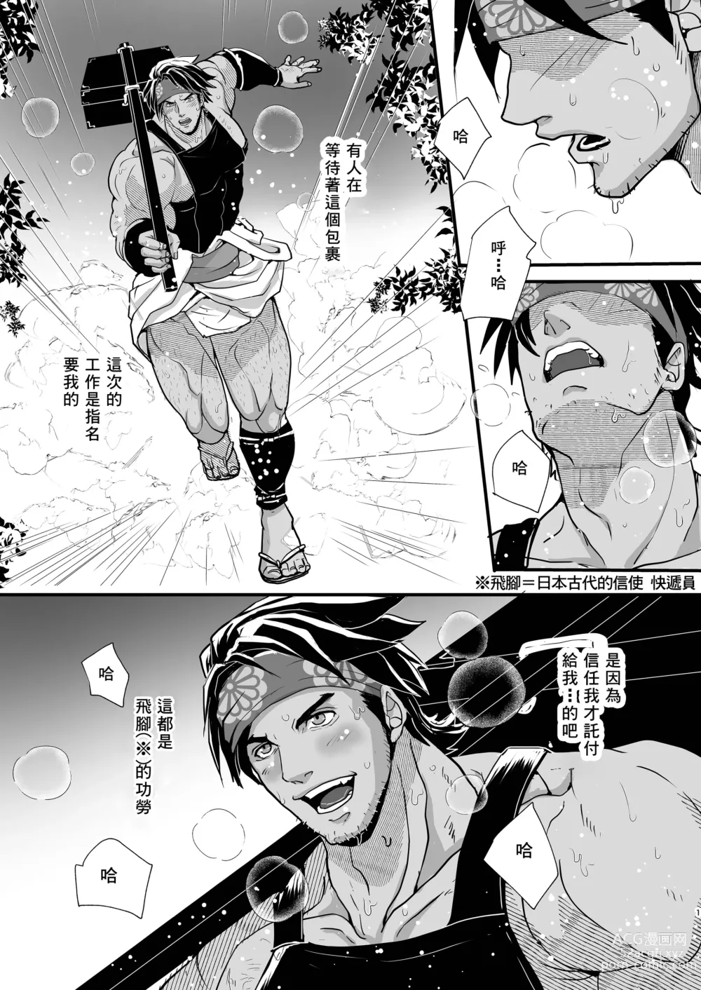 Page 2 of doujinshi 美食就要尽早享用