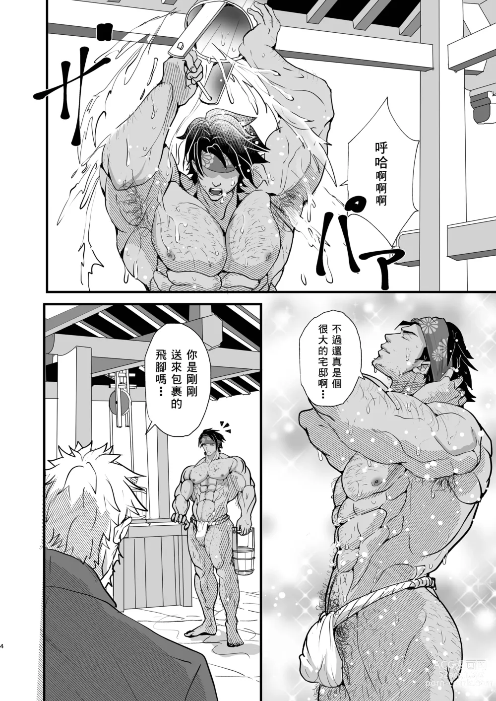 Page 5 of doujinshi 美食就要尽早享用