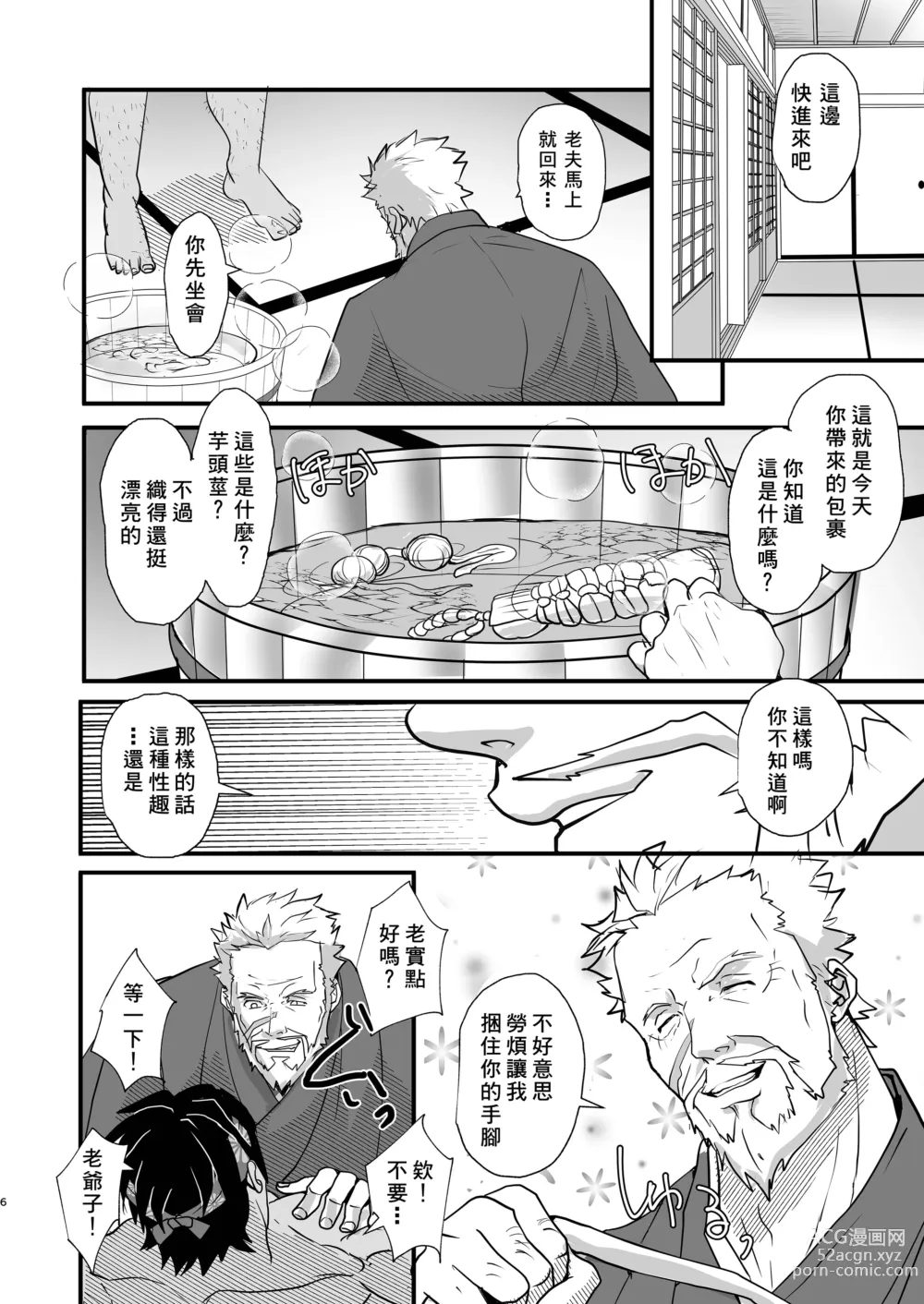 Page 7 of doujinshi 美食就要尽早享用