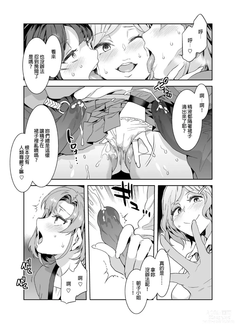 Page 13 of manga [ありすの宝箱 (水龍敬)] ふたなり主婦のオナホ