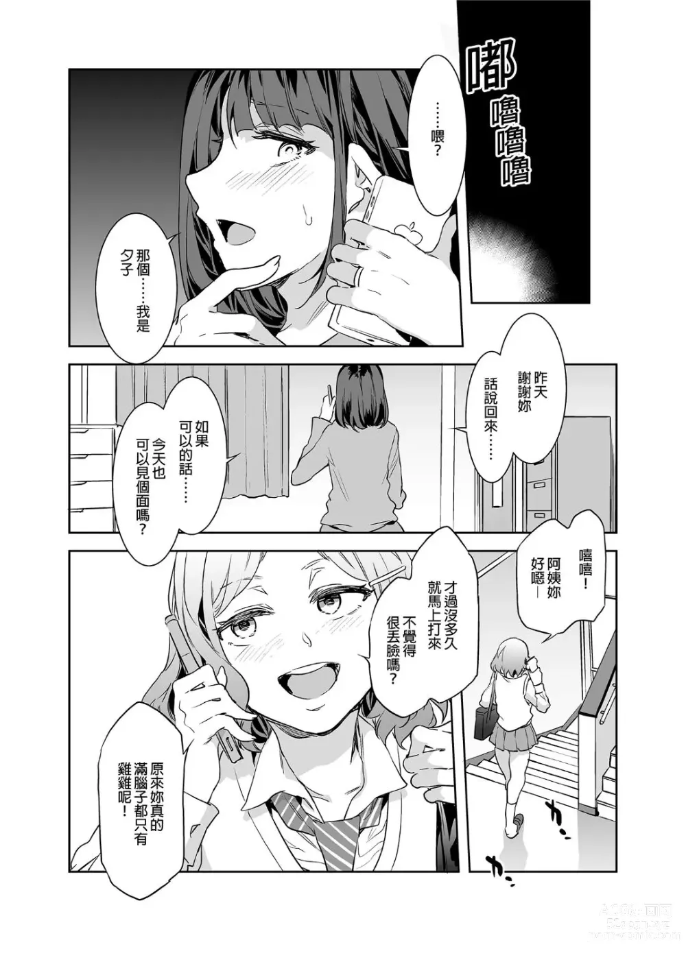 Page 31 of manga [ありすの宝箱 (水龍敬)] ふたなり主婦のオナホ