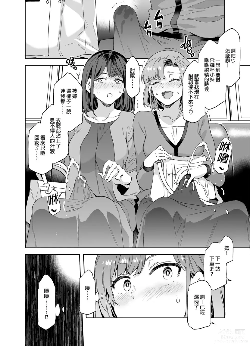 Page 6 of manga [ありすの宝箱 (水龍敬)] ふたなり主婦のオナホ