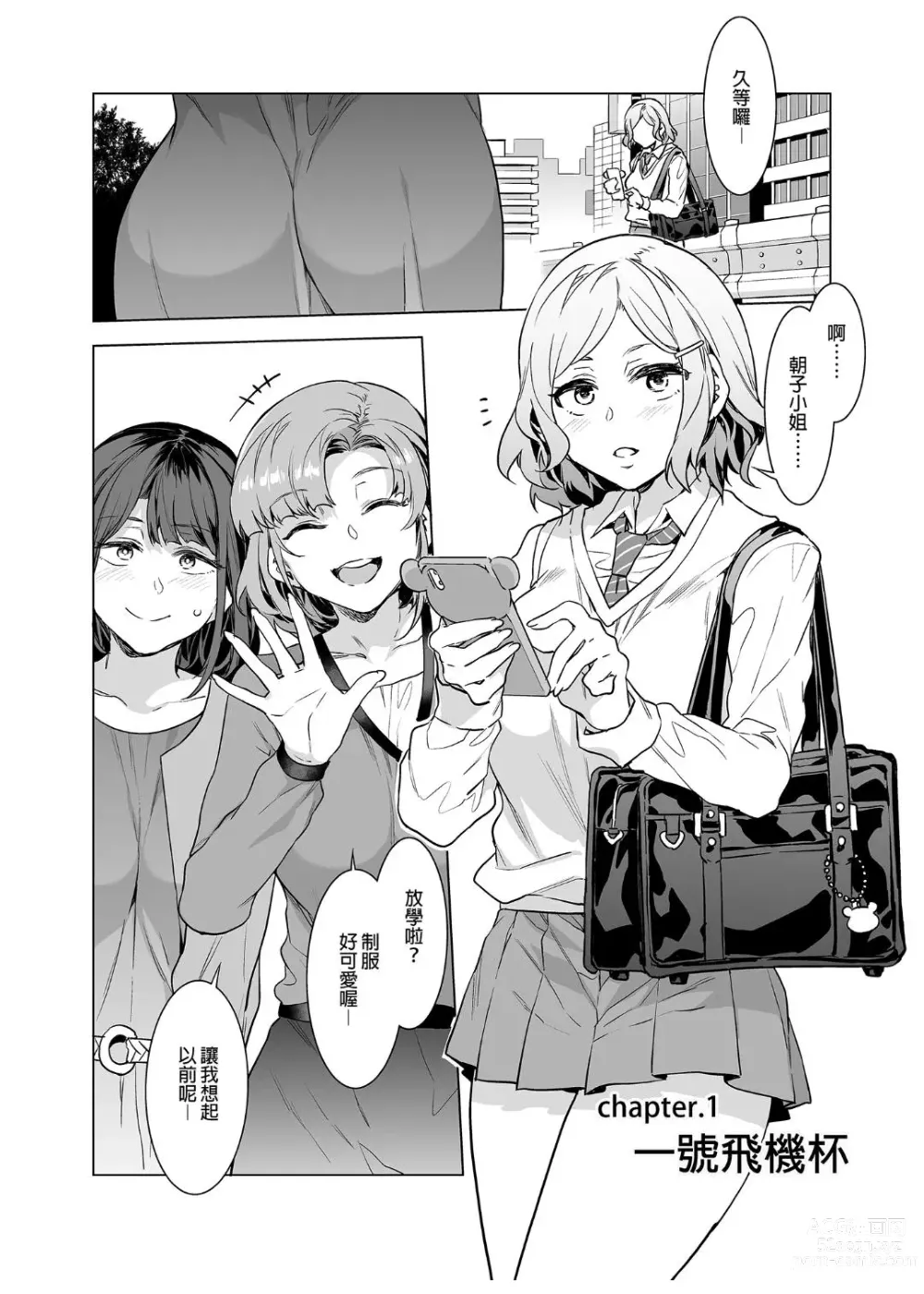 Page 8 of manga [ありすの宝箱 (水龍敬)] ふたなり主婦のオナホ