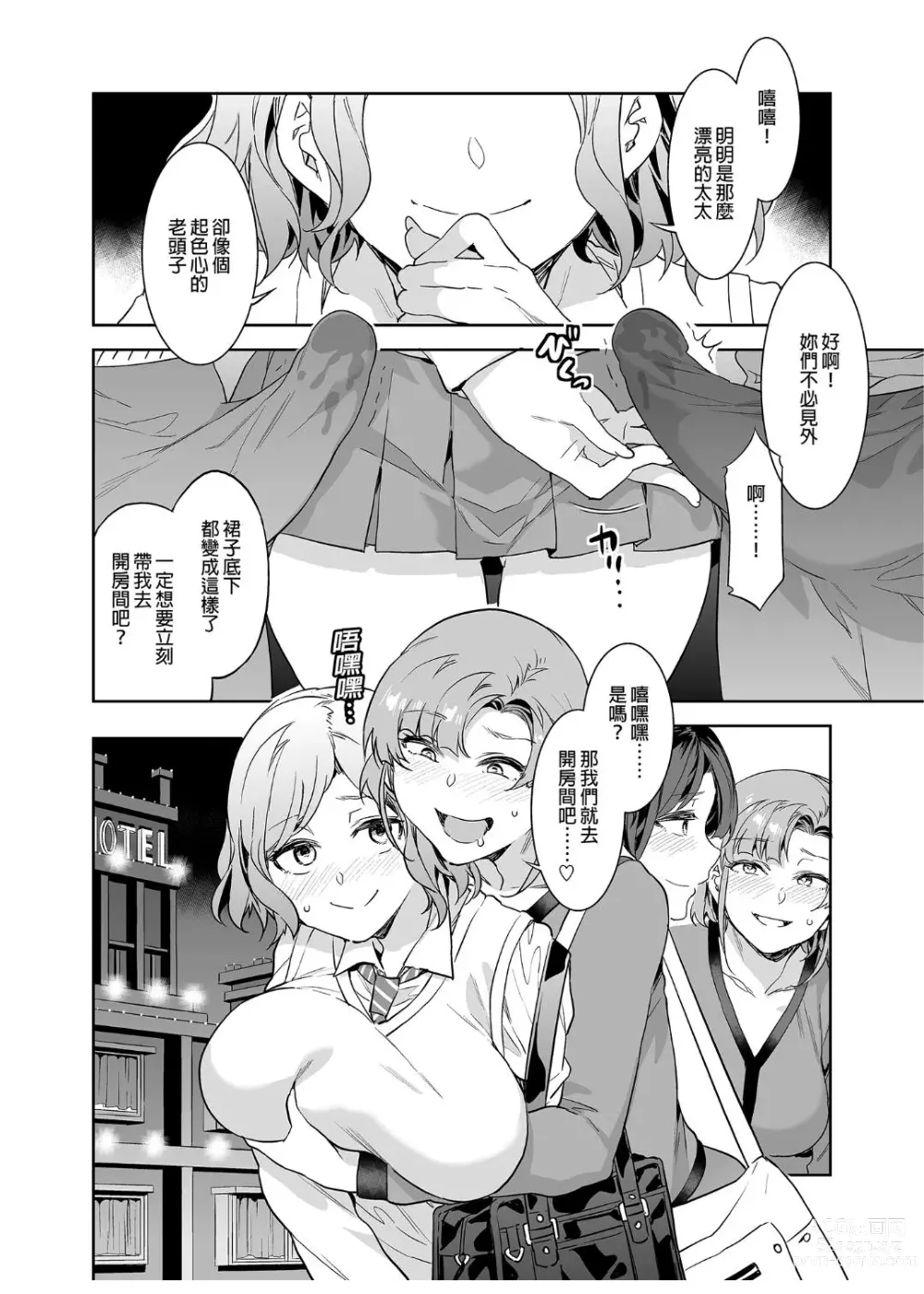 Page 10 of manga [ありすの宝箱 (水龍敬)] ふたなり主婦のオナホ