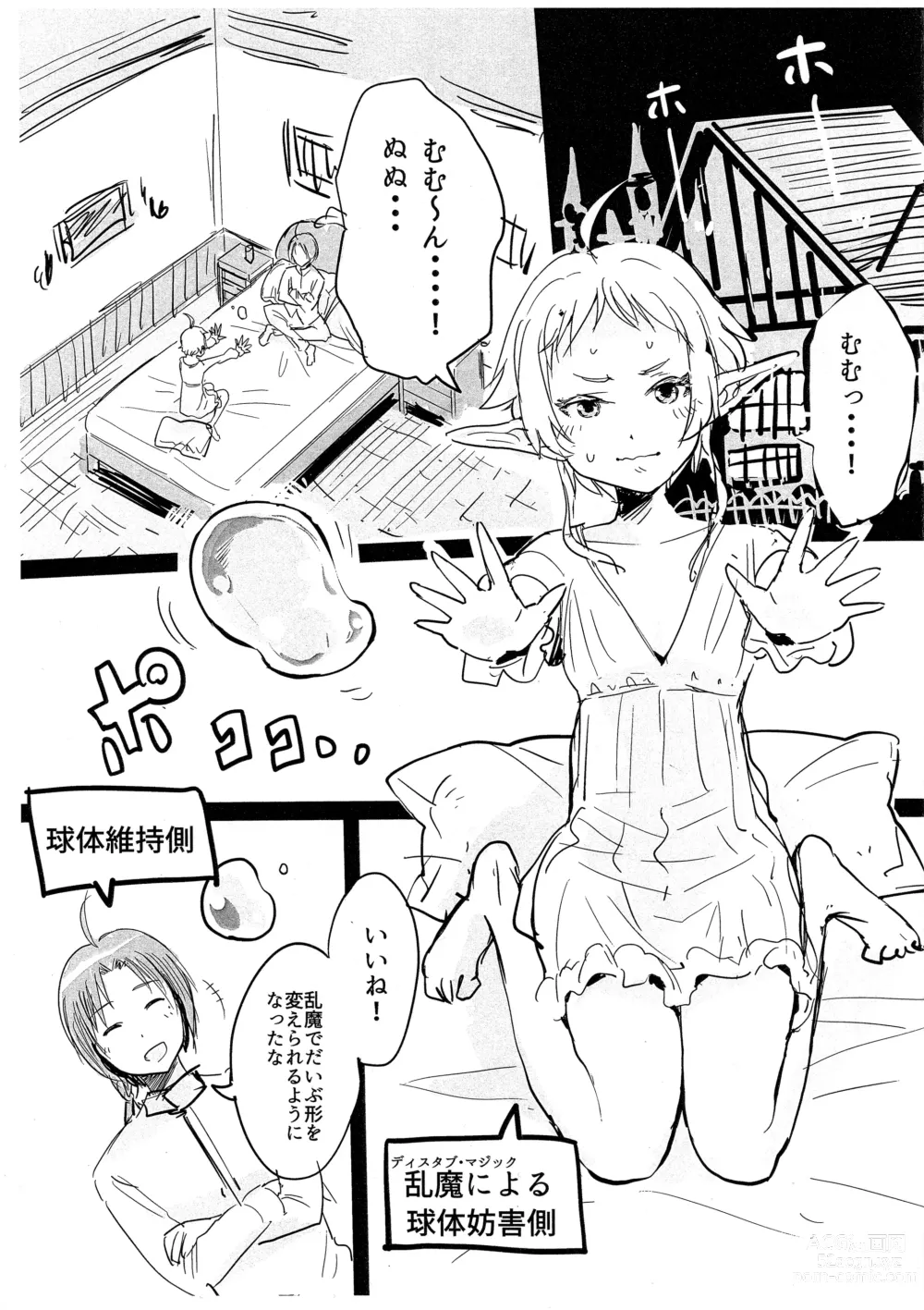 Page 2 of doujinshi Shinkon Seikatsu demo Honki Dasu!