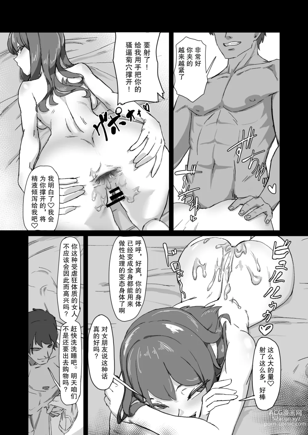 Page 8 of doujinshi Hentai Kareshi ni Somerareru