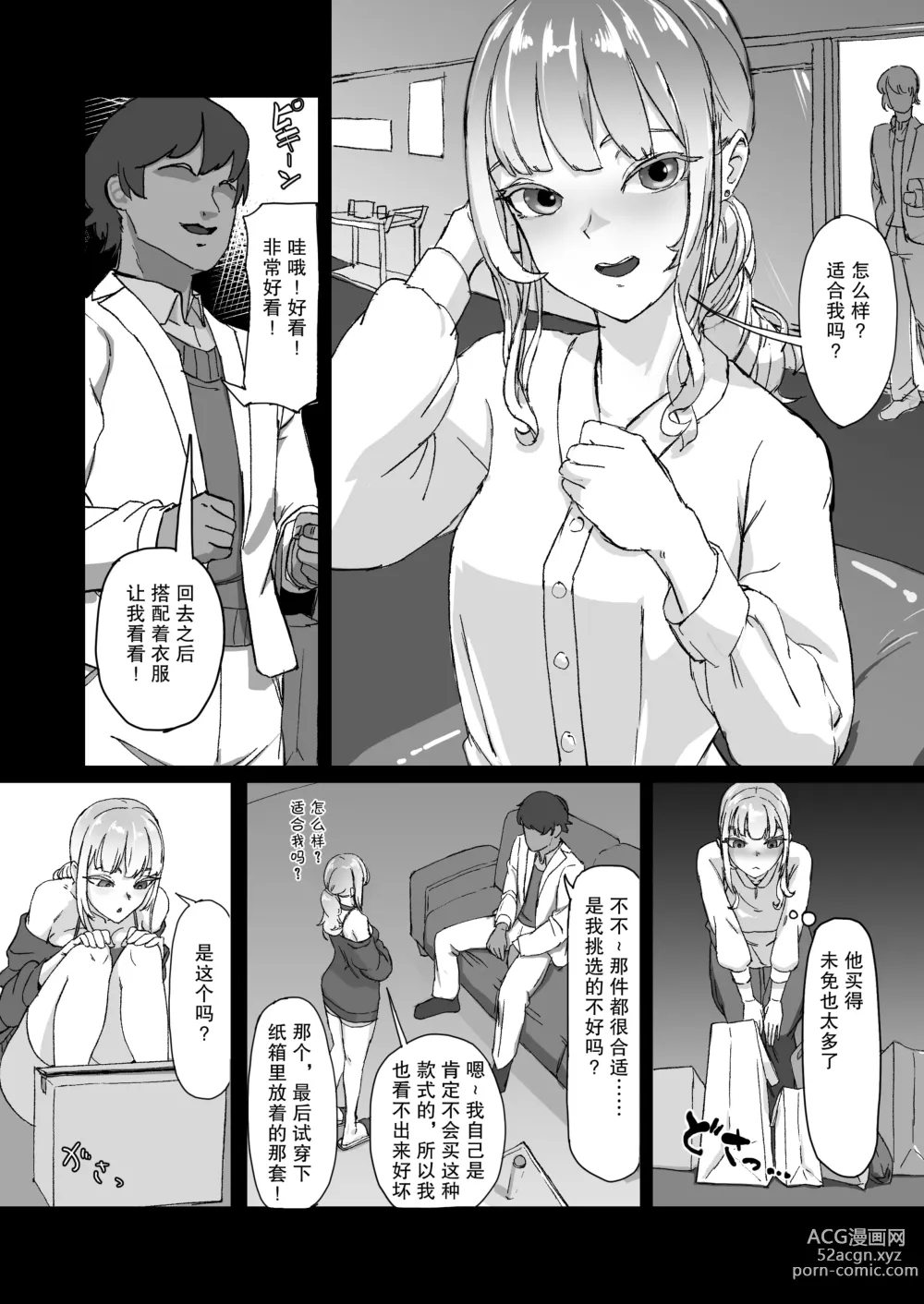 Page 10 of doujinshi Hentai Kareshi ni Somerareru