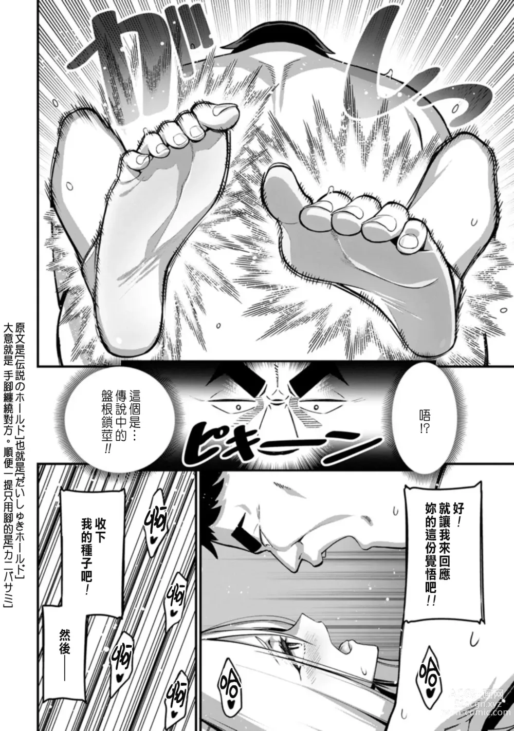 Page 102 of manga ハーレム王の異世界プレス漫遊記 ～最強無双のおじさんはあらゆる種族を嫁にする～ 1