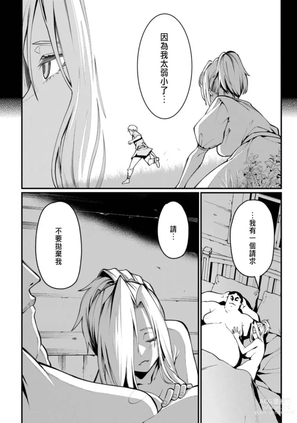 Page 106 of manga ハーレム王の異世界プレス漫遊記 ～最強無双のおじさんはあらゆる種族を嫁にする～ 1