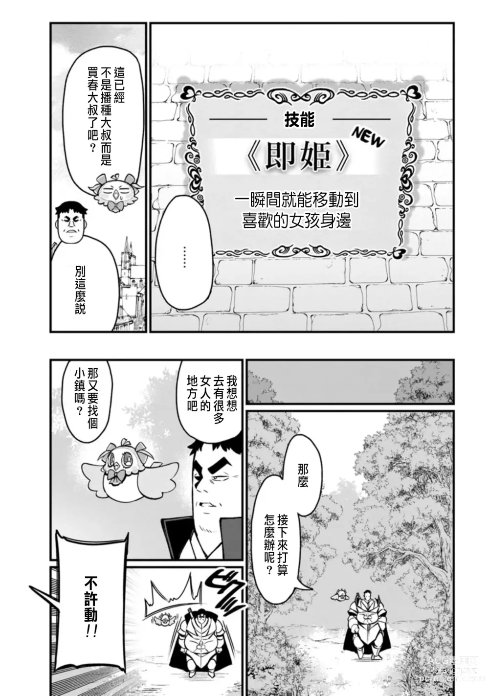 Page 109 of manga ハーレム王の異世界プレス漫遊記 ～最強無双のおじさんはあらゆる種族を嫁にする～ 1