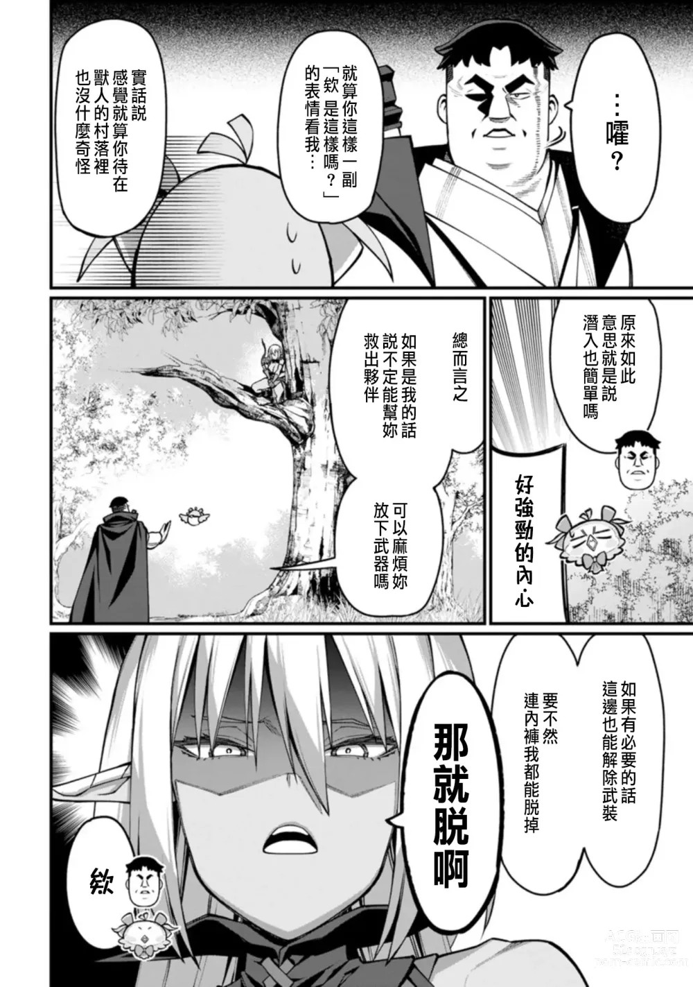 Page 112 of manga ハーレム王の異世界プレス漫遊記 ～最強無双のおじさんはあらゆる種族を嫁にする～ 1