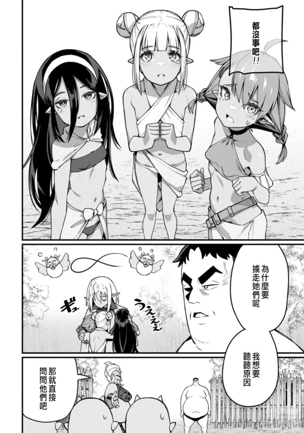 Page 130 of manga ハーレム王の異世界プレス漫遊記 ～最強無双のおじさんはあらゆる種族を嫁にする～ 1