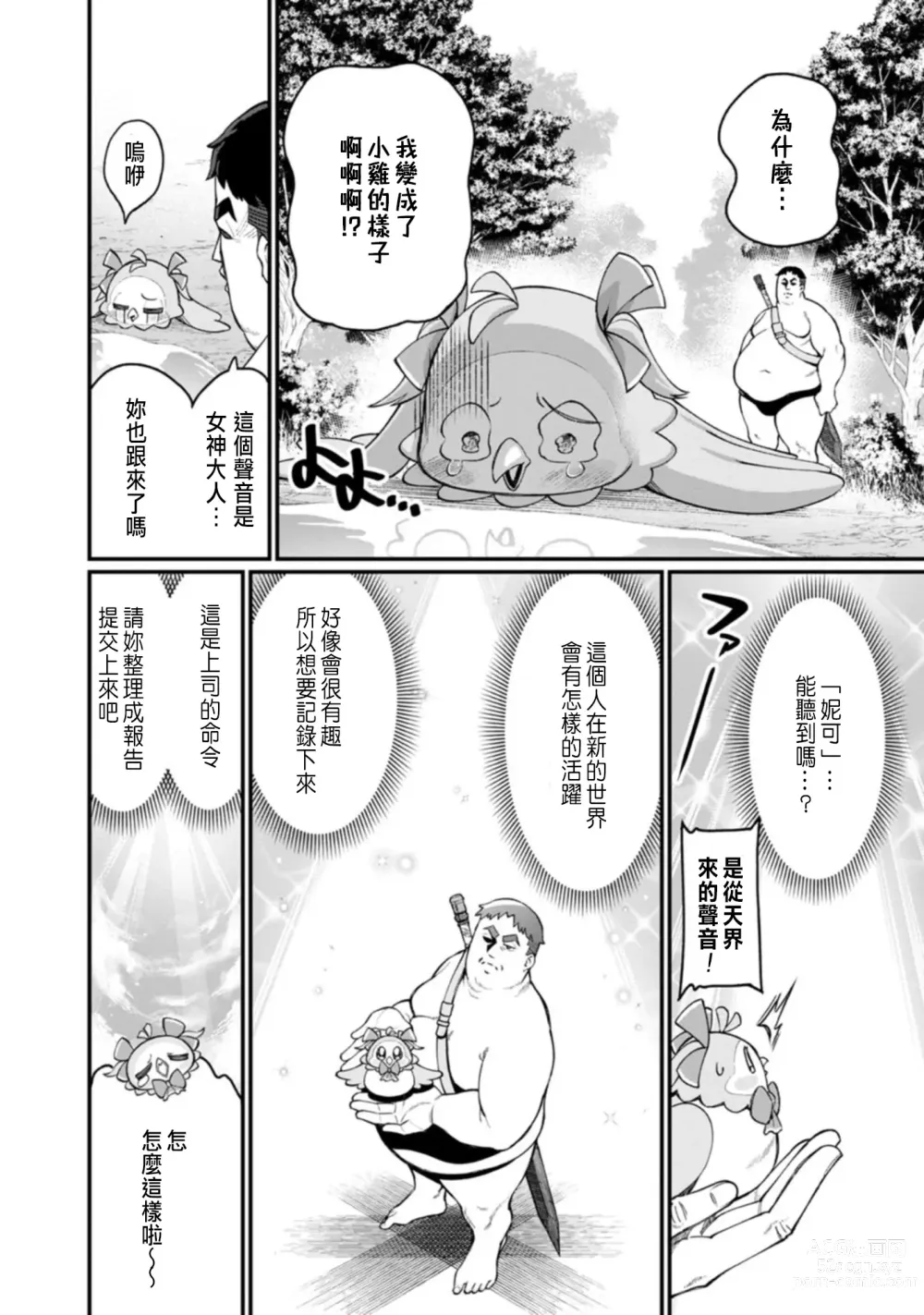 Page 14 of manga ハーレム王の異世界プレス漫遊記 ～最強無双のおじさんはあらゆる種族を嫁にする～ 1